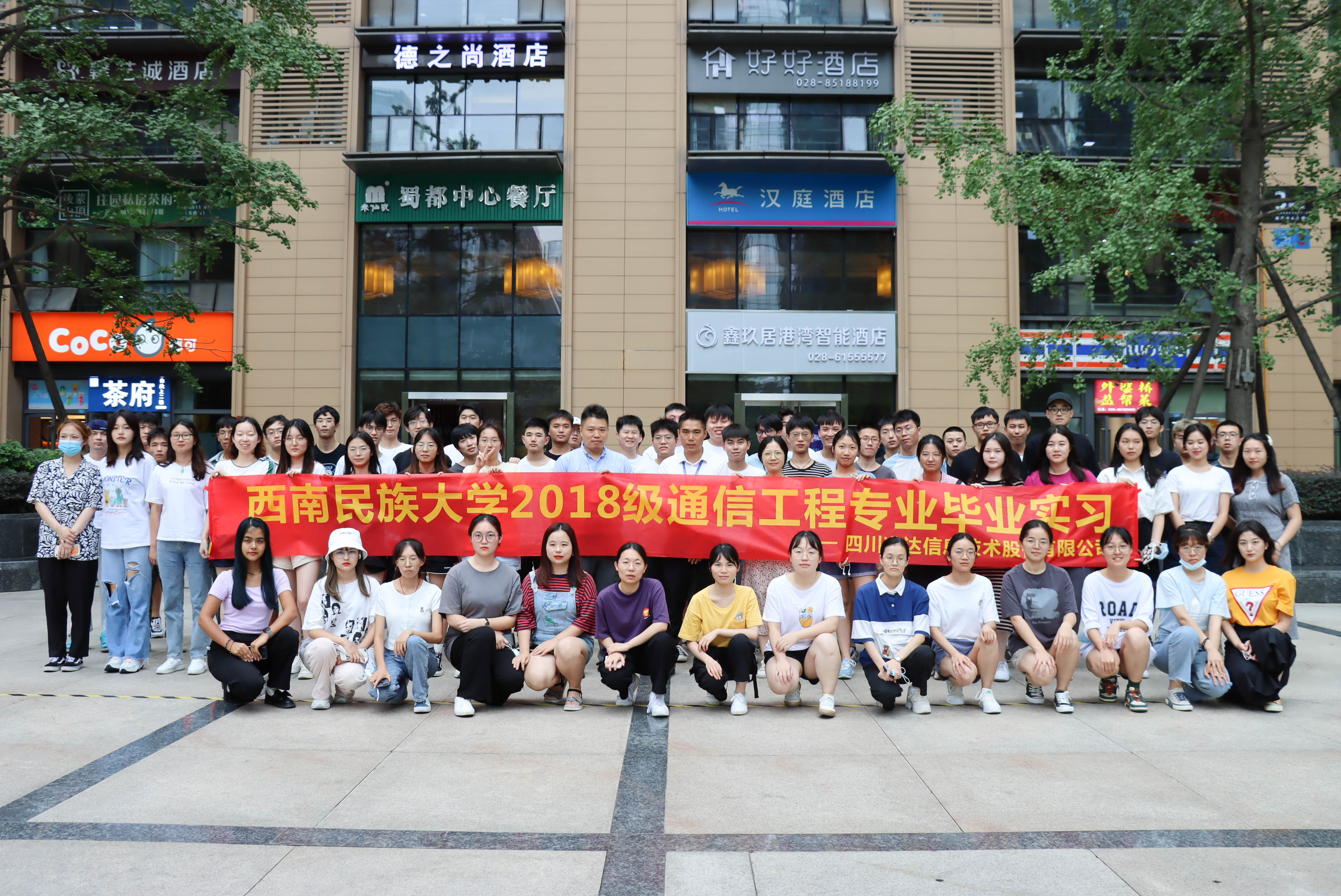 西南民族大学18级通信专业第一期暑期毕业实习圆满结束